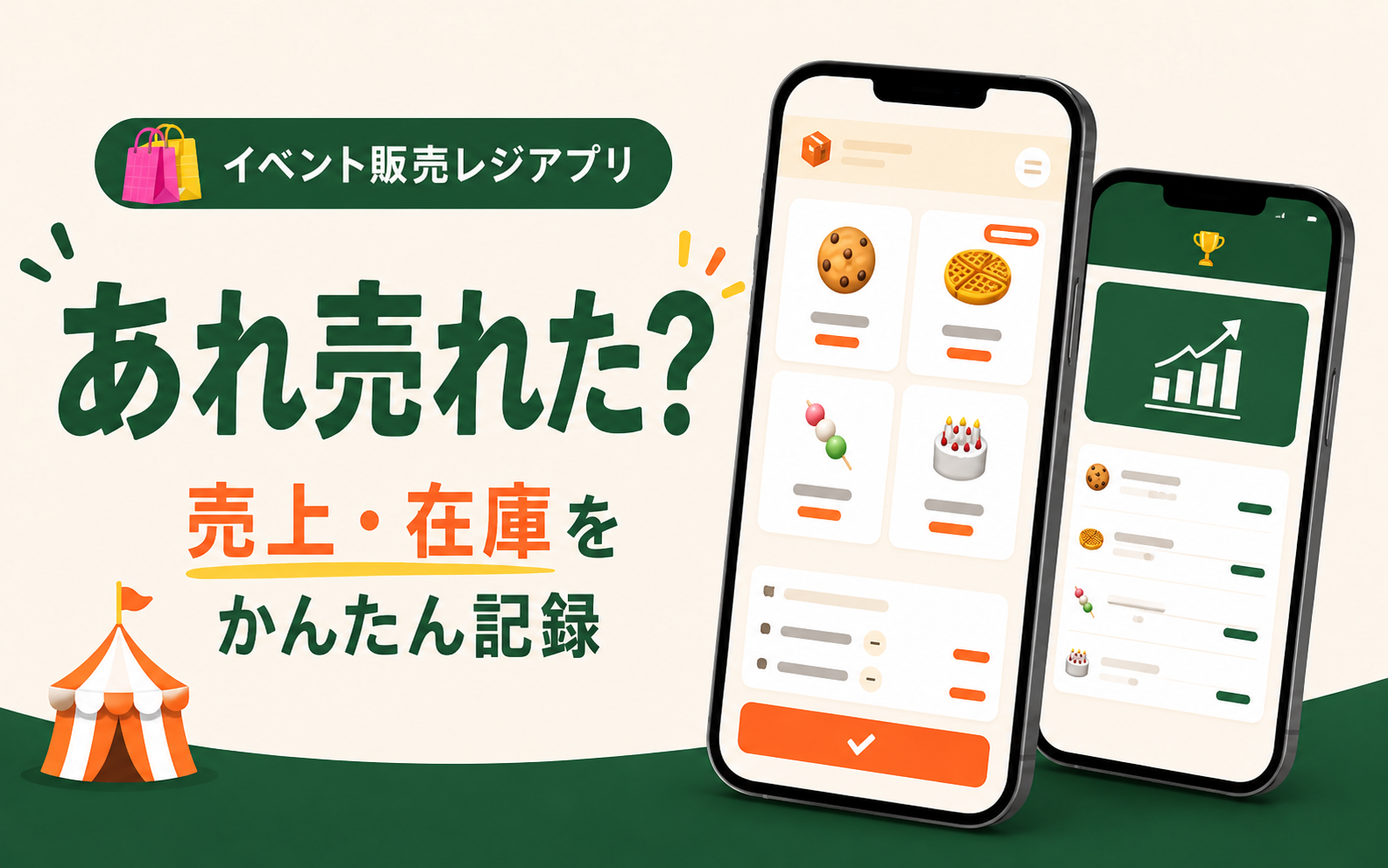 あれ売れた？ のイメージ