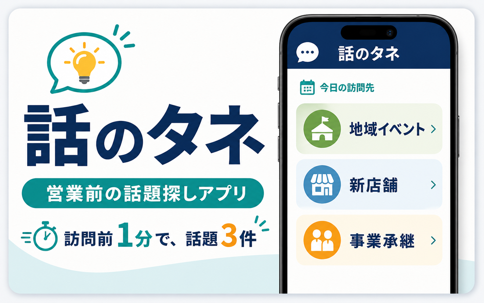 話のタネ のイメージ