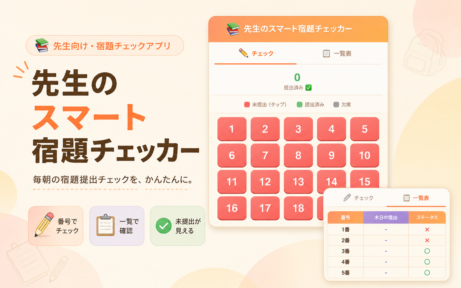 先生のスマート宿題チェッカー のイメージ