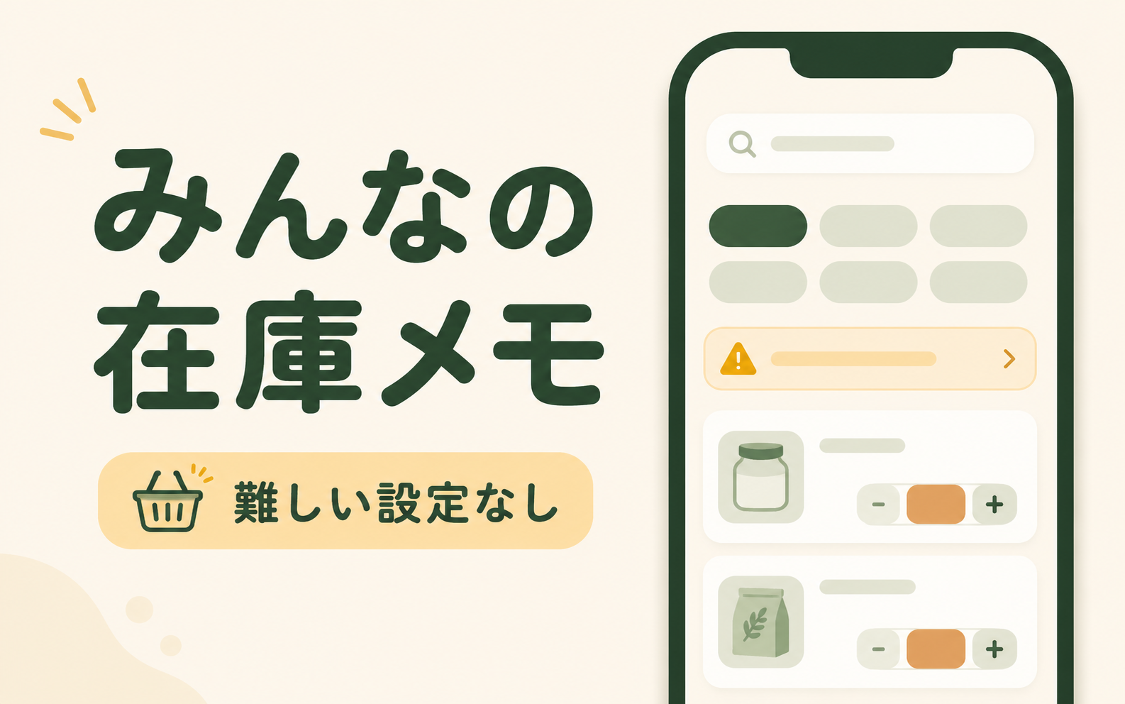 みんなの在庫メモ のイメージ