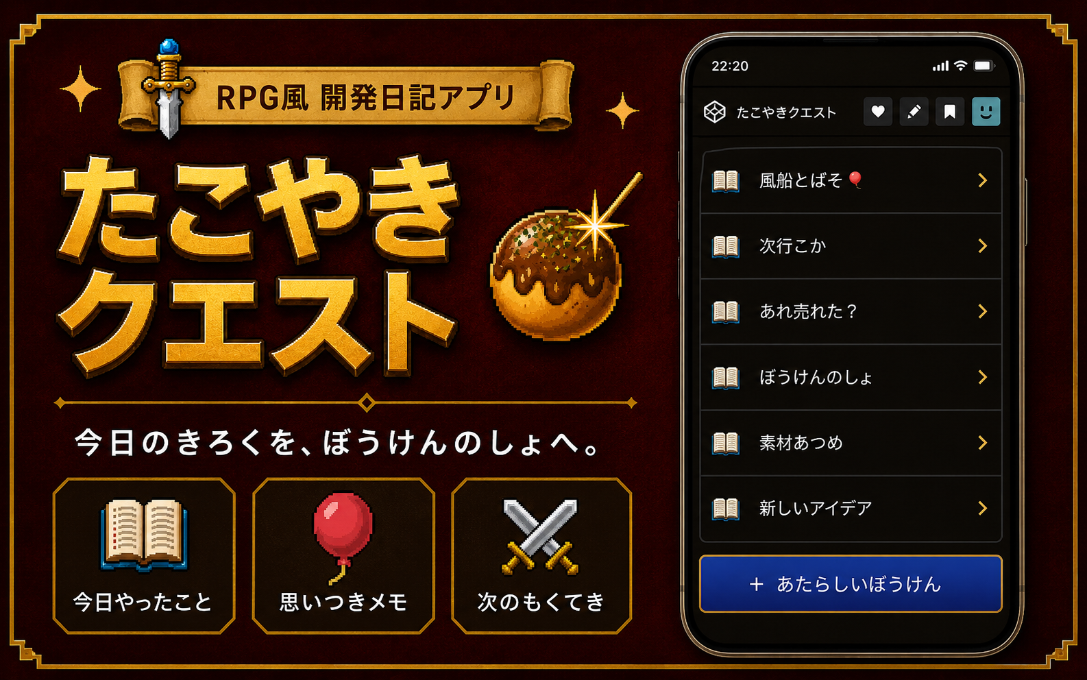 たこやきクエスト のイメージ